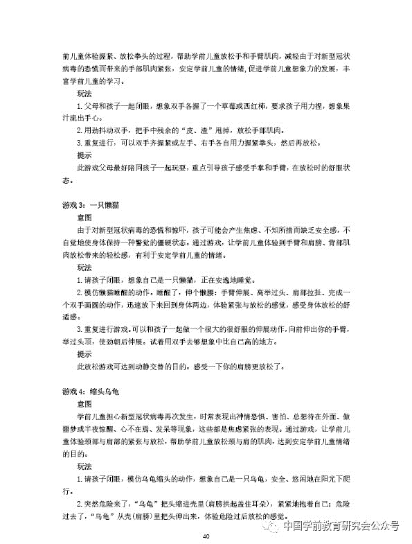 《疫情时期学前儿童家庭游戏指南》来了！-幼师课件网第41张图片