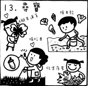 漫画 | 12岁前一定要陪孩子体验这50项户外活动-幼师课件网第13张图片