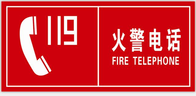 小班消防活动：着火了怎么办-幼师课件网第1张图片