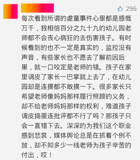 当家长说老师虐待时，幼儿园一封致家长的公开信触动千万幼师的心-幼师课件网第18张图片