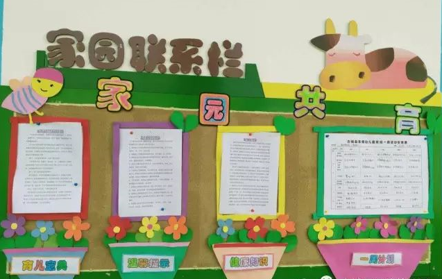 家园联系栏 | 新学期多系列家园联系栏创设，给你不一样的！-幼师课件网第17张图片