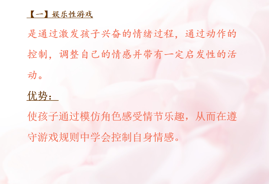 游戏——让阅读课更精彩（干货好文哦！）-幼师课件网第10张图片