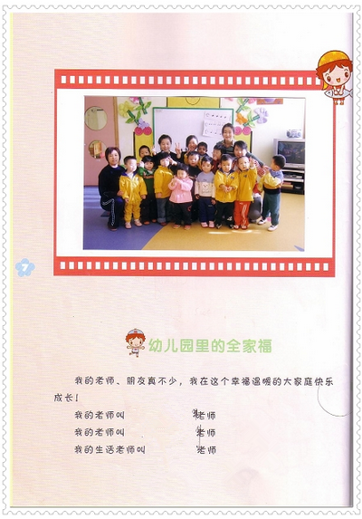 幼儿完整成长档案示例-幼师课件网第5张图片