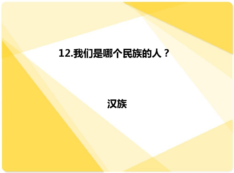 国庆活动 | 今年国庆带孩子来场知识PK大赛如何？-幼师课件网第38张图片