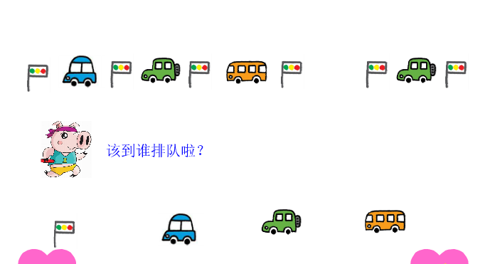 中班数学优质公开课：有趣的排队-幼师课件网第4张图片