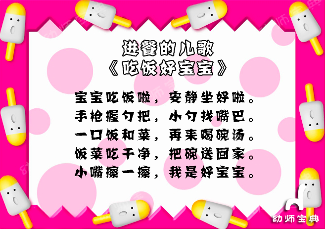 生活自理小儿歌 | 用朗朗上口的儿歌，搞定幼儿园的一日生活！-幼师课件网第4张图片