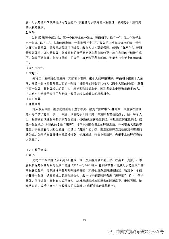 《疫情时期学前儿童家庭游戏指南》来了！-幼师课件网第92张图片