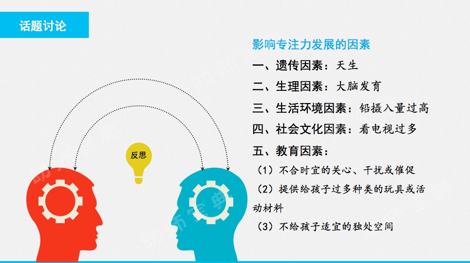 中班大班家长会讲稿 | “专注力解锁开挂人生”，深度、详实！-幼师课件网第3张图片