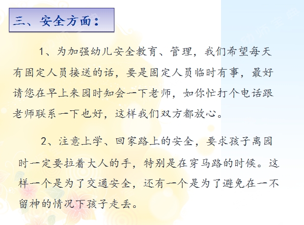 小班下学期家长会 | 这个PPT有我要说的所有内容-幼师课件网第12张图片