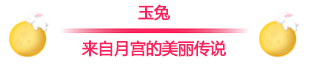 开什么玩笑，中秋节只知道吃月饼可还行？-幼师课件网第2张图片