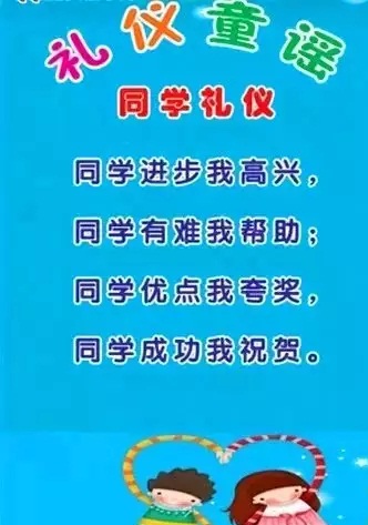 幼儿园礼仪童谣大全-幼师课件网第2张图片