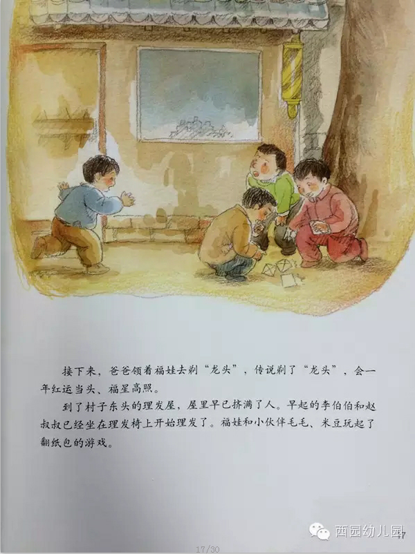 中国记忆·传统节日绘本《二月二，龙抬头--春龙节》-幼师课件网第17张图片