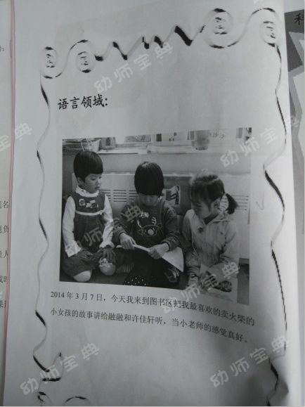 实用派 | 从封面到内容，一页一页教你设计与制作幼儿成长档案-幼师课件网第7张图片