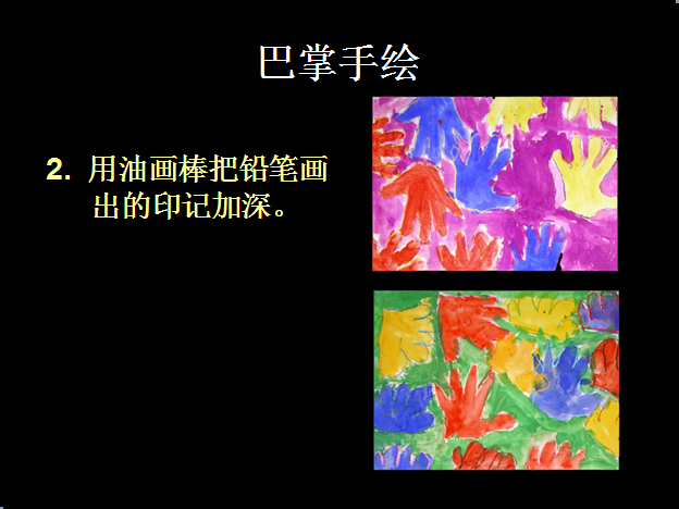 布朗老师的美术课之“手掌绘图”-幼师课件网第4张图片