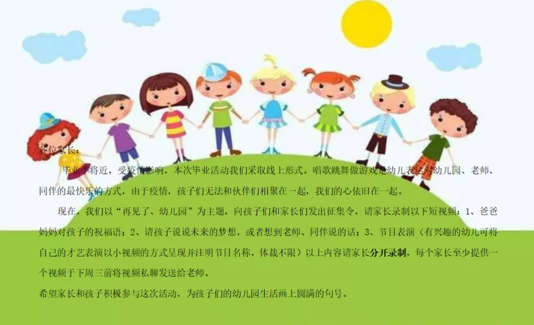 云毕业典礼 | 再见，亲爱的小孩-幼师课件网第1张图片