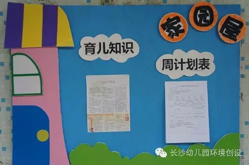 家园联系栏 | 不同色系的家园栏，给你一场色彩风暴-幼师课件网第18张图片