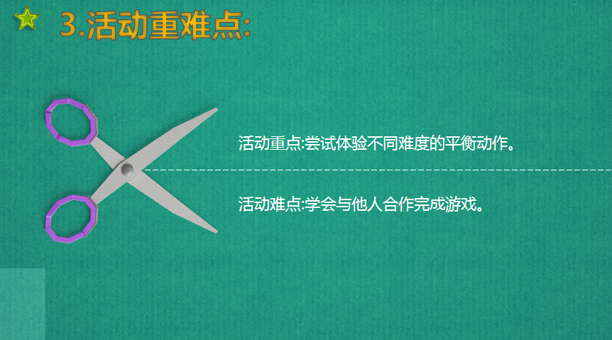 说课稿 | 中班健康领域体育活动《汪汪队大行动》-幼师课件网第10张图片