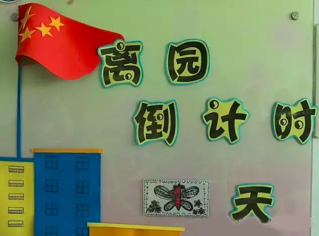 幼小衔接进行时 | 你好，小学（环创篇）-幼师课件网第22张图片