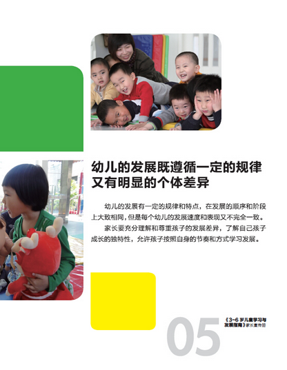 学前教育宣传月｜有效宣传之《指南》家长宣传册-幼师课件网第7张图片