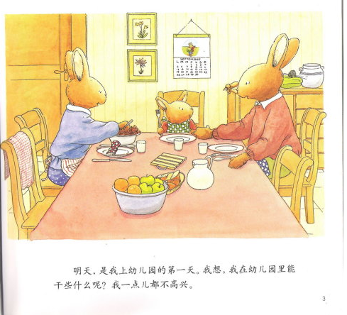 小班心理活动设计：汤姆上幼儿园-幼师课件网第3张图片