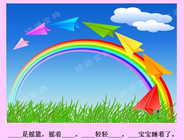 大班语言活动 | 诗歌《摇篮》-幼师课件网第9张图片