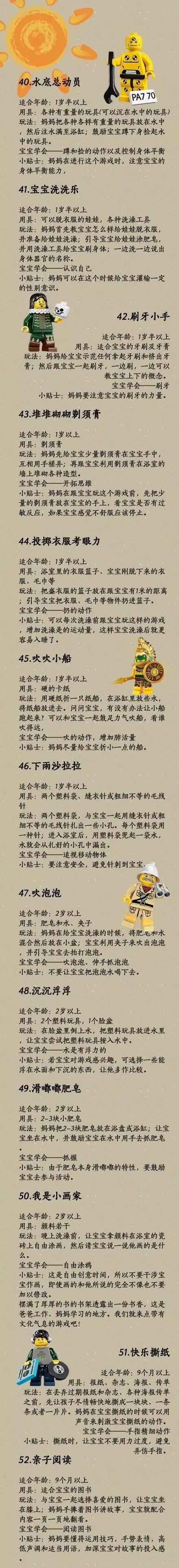 0-3岁孩子的100个经典游戏-幼师课件网第4张图片