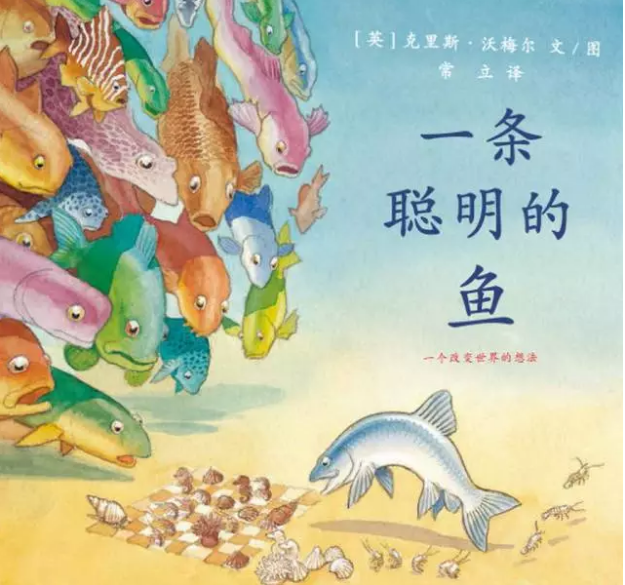 大班绘本教案《一条聪明的鱼》-幼师课件网