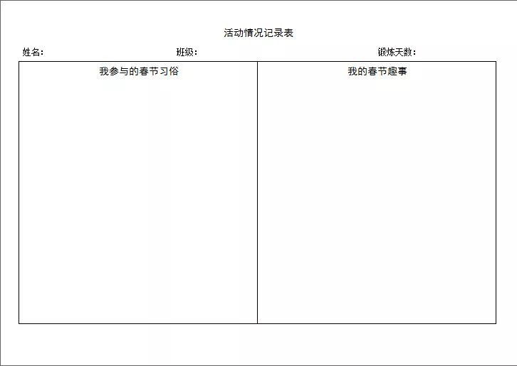 寒假活动 | 描绘五彩冬日，共度传统佳节-幼师课件网第14张图片