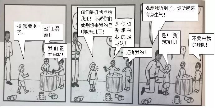 师幼互动 | 3幅漫画带你学习高瞻冲突解决6步法-幼师课件网第9张图片