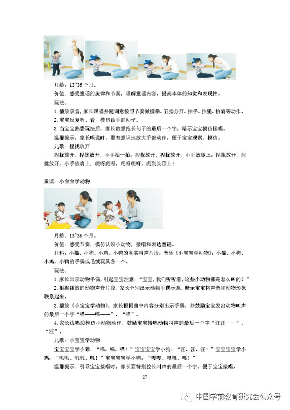 《疫情时期学前儿童家庭游戏指南》来了！-幼师课件网第28张图片