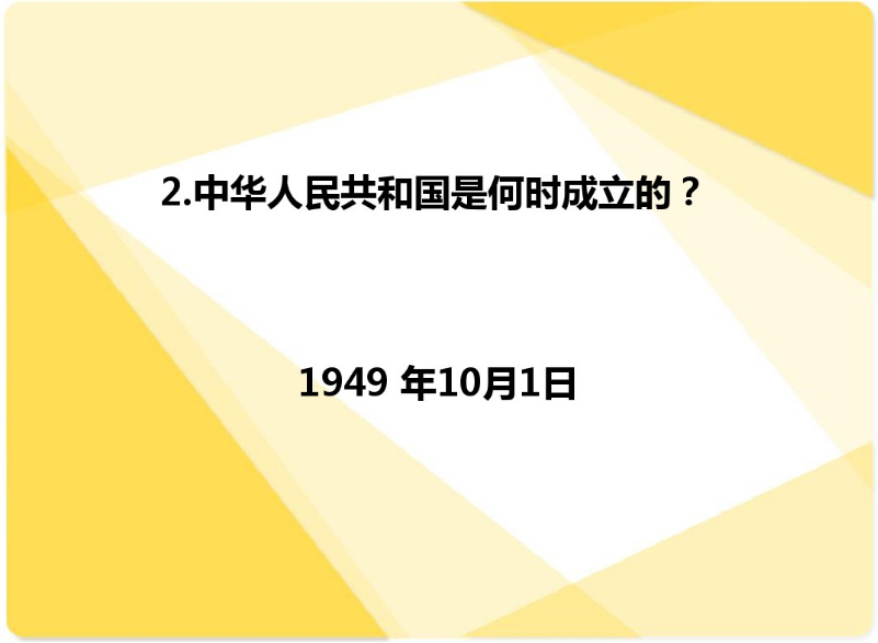 国庆活动 | 今年国庆带孩子来场知识PK大赛如何？-幼师课件网第13张图片