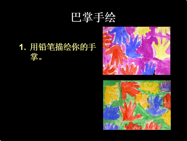 布朗老师的美术课之“手掌绘图”-幼师课件网第3张图片