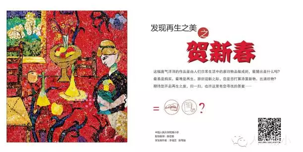 名园：“发现再生之美—贺新春”—再生资源-幼师课件网第5张图片