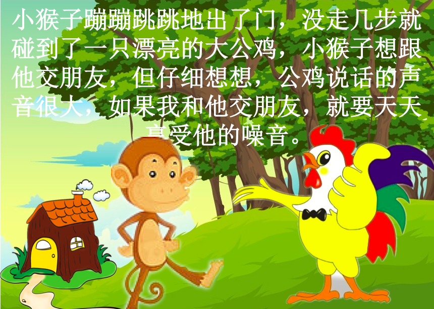 大班社会教学活动《好朋友握握手》-幼师课件网第5张图片