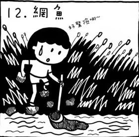 漫画 | 12岁前一定要陪孩子体验这50项户外活动-幼师课件网第12张图片