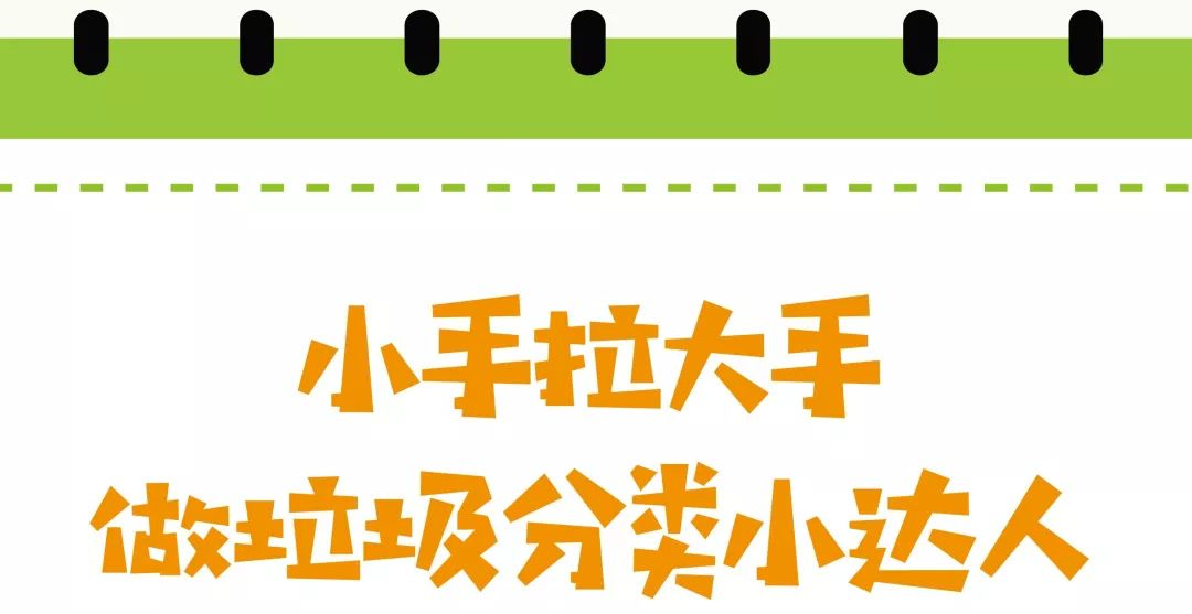 垃圾分类 | 上海名园如何在幼儿园里贯彻落实垃圾分类？-幼师课件网第21张图片