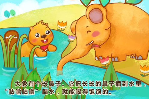 中班音乐教案：《长鼻子》-幼师课件网第1张图片