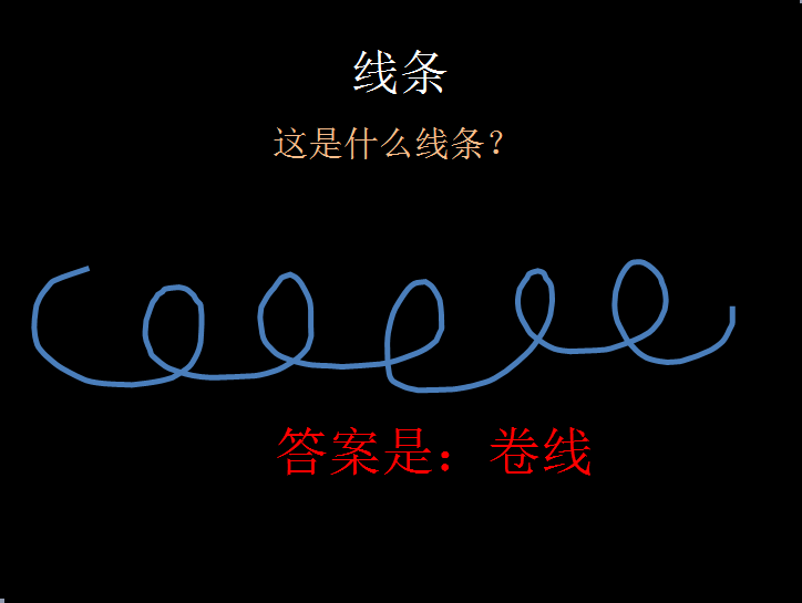 布朗老师的美术课之百变线条-幼师课件网第8张图片