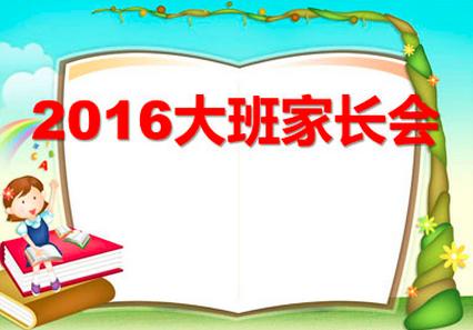 大班期末家长会发言稿-幼师课件网第1张图片