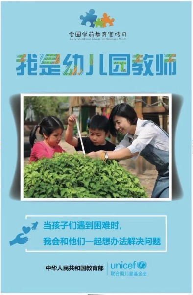 全国学前教育宣传月活动——“我是幼儿园教师”宣传篇-幼师课件网第1张图片