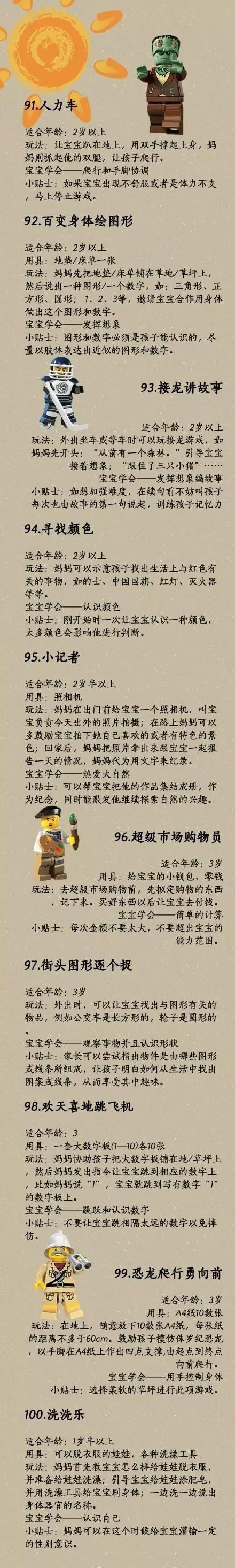0-3岁孩子的100个经典游戏-幼师课件网第8张图片