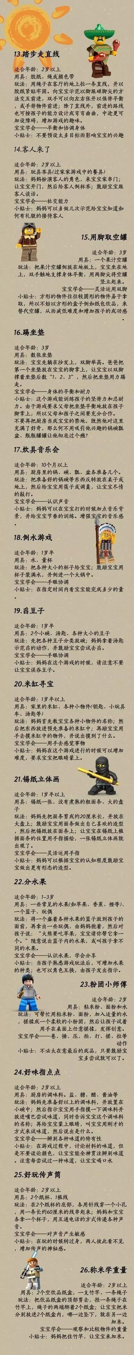 0-3岁孩子的100个经典游戏-幼师课件网第2张图片