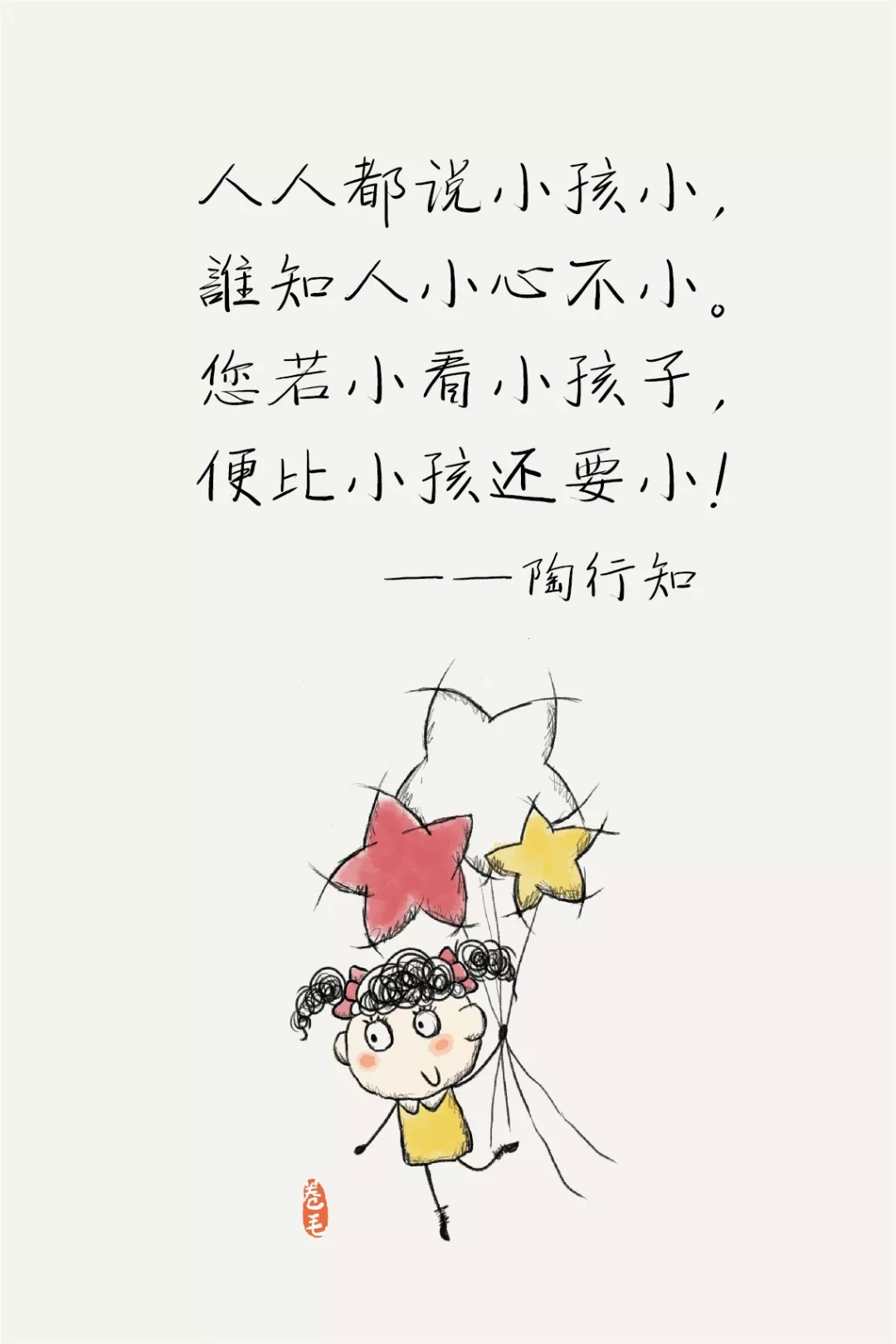 今天是陶行知诞辰纪念日，送给老师和家长们九幅画-幼师课件网第5张图片