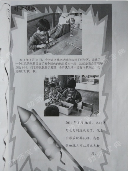 实用派 | 从封面到内容，一页一页教你设计与制作幼儿成长档案-幼师课件网第9张图片