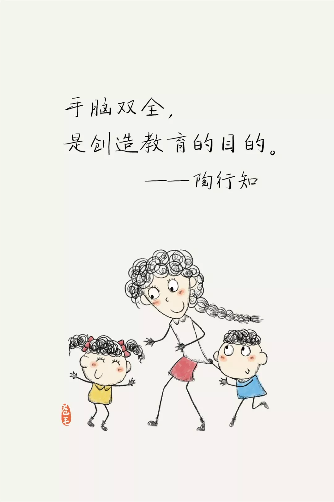 今天是陶行知诞辰纪念日，送给老师和家长们九幅画-幼师课件网第9张图片