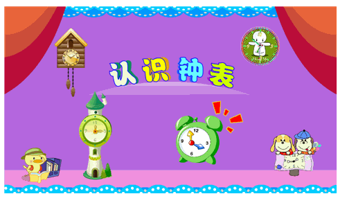 大班数学教案：超市几点开门-幼师课件网第1张图片