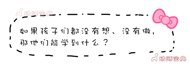 Summer聊环创 | 如何让小朋友帮你做环创？方法大揭秘-幼师课件网第14张图片