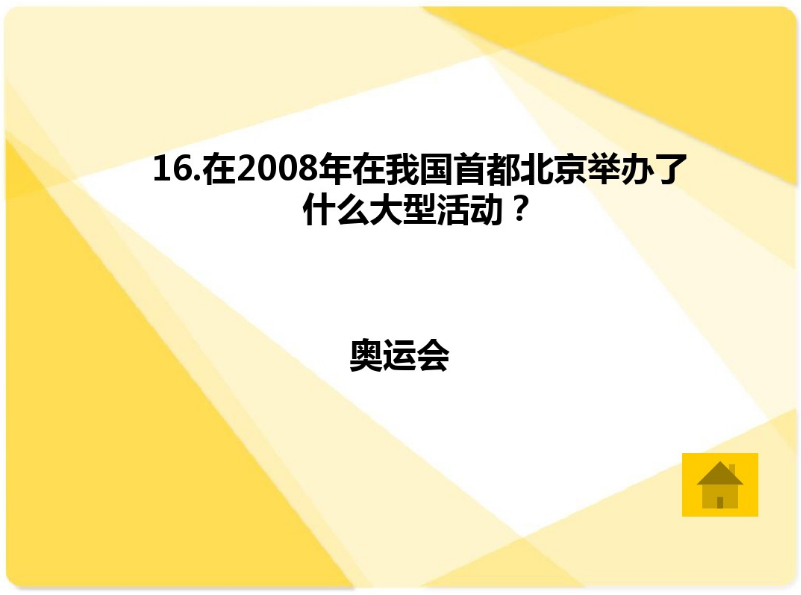 国庆活动 | 今年国庆带孩子来场知识PK大赛如何？-幼师课件网第41张图片