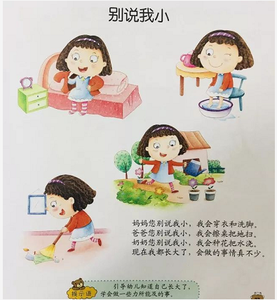 中班主题活动《能干的我》-幼师课件网第45张图片