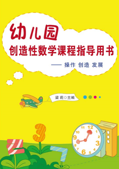 创造性课程 | 中班数学教案及反思——图形变变变-幼师课件网第5张图片